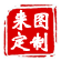 歡迎來圖定制 來樣定制