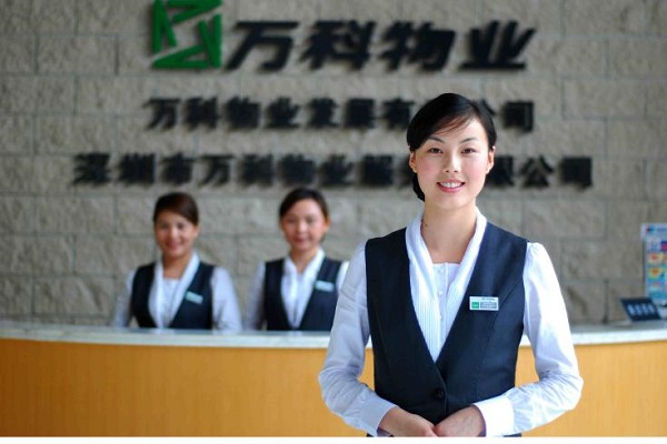 萬科物業工作服