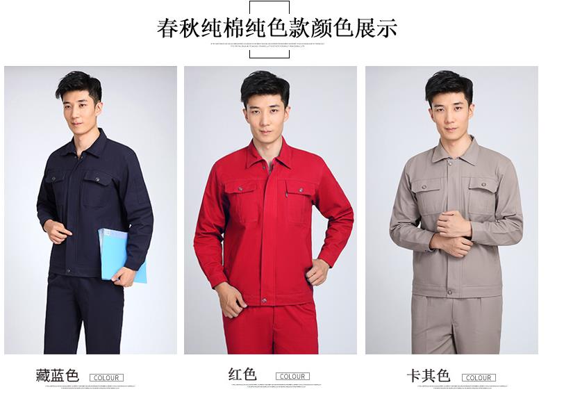 春秋季勞保長(zhǎng)袖工作服定做款式